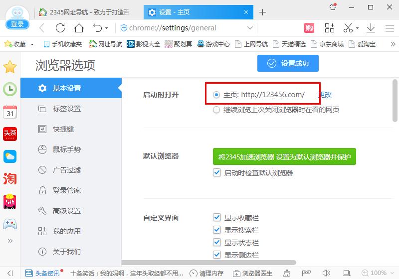 如何在2345加速浏览器设置主页 2345加速浏览器设置主页的方法