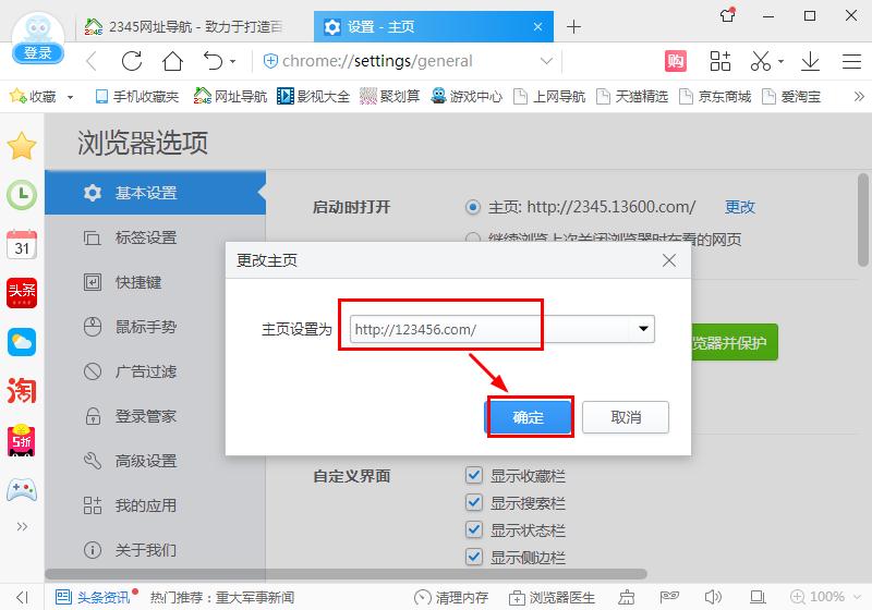 如何在2345加速浏览器设置主页 2345加速浏览器设置主页的方法