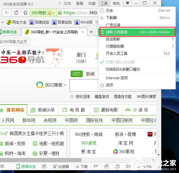 360浏览器清除缓存的方法