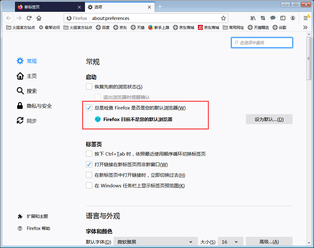 如何关闭默认浏览器检查 火狐默认浏览器检查关闭教程