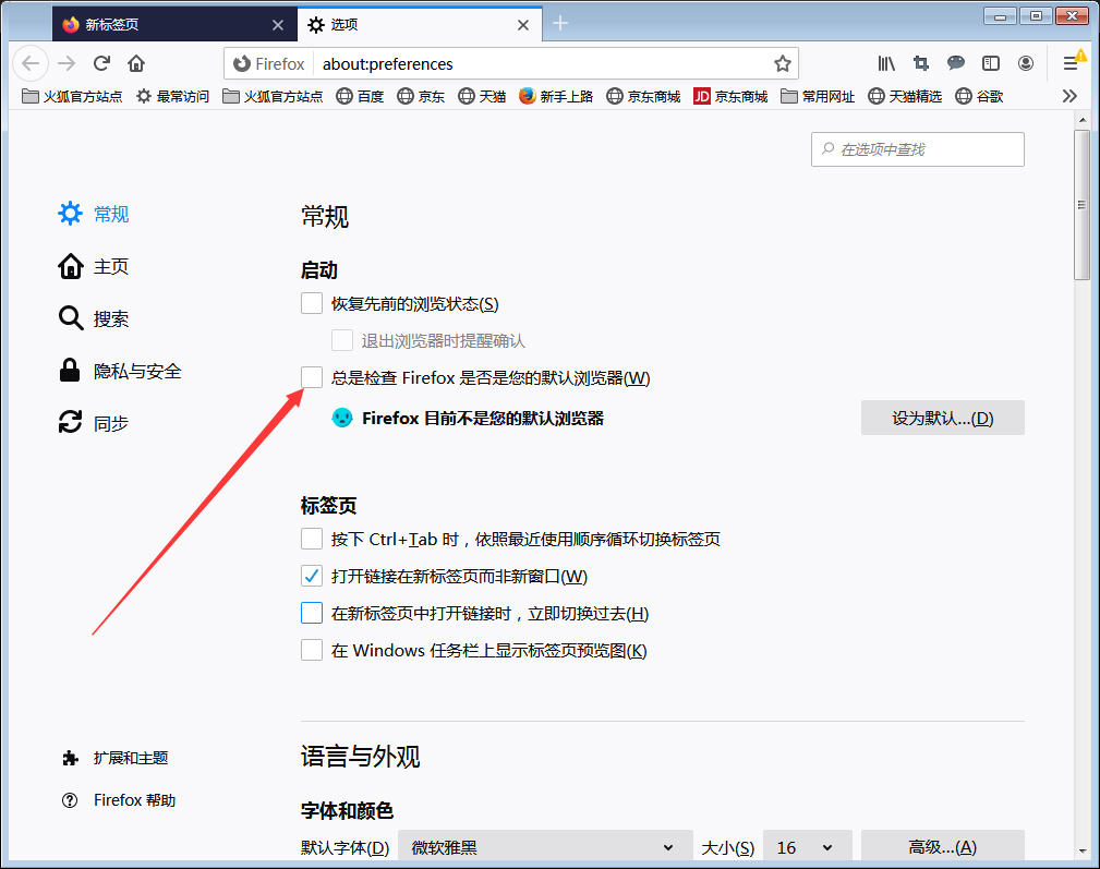 如何关闭默认浏览器检查 火狐默认浏览器检查关闭教程