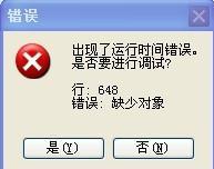 IE浏览器浏览网页时提示运行时间错误怎么办