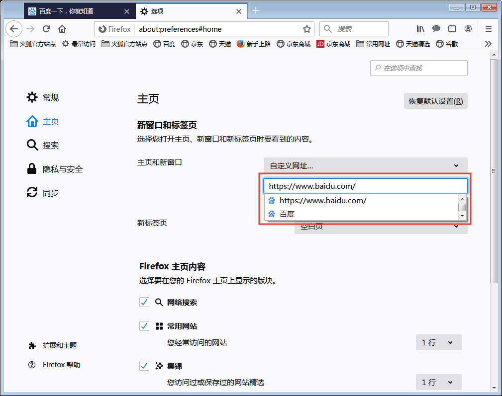 火狐浏览器怎么设置主页 火狐浏览器主页设置方法分享