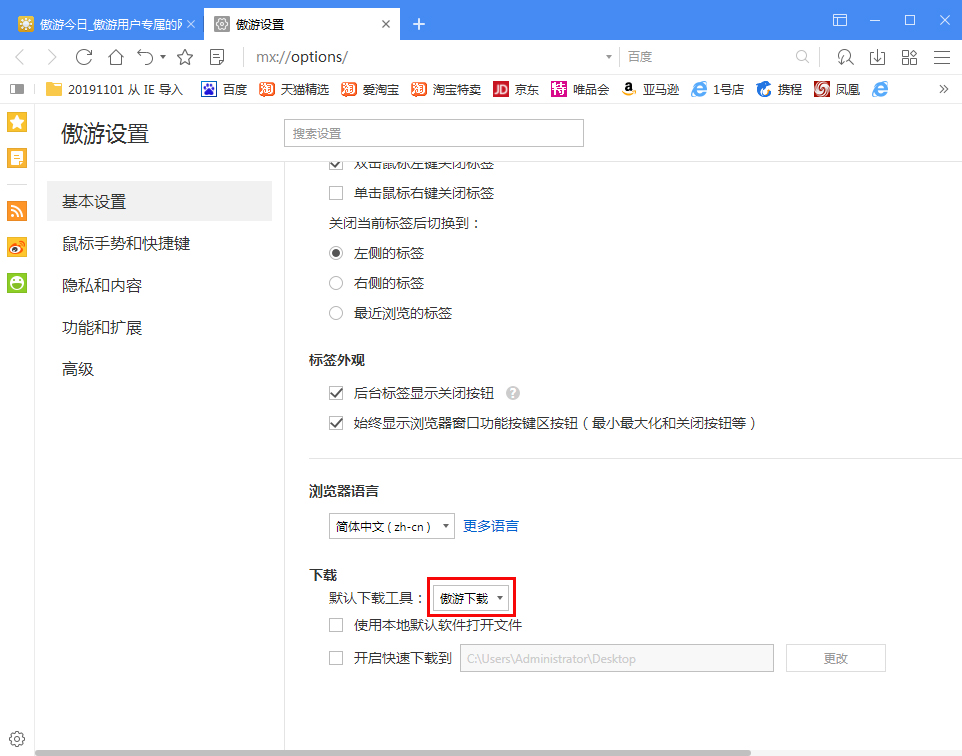 傲游浏览器怎么修改默认下载器 浏览器默认下载器修改方法