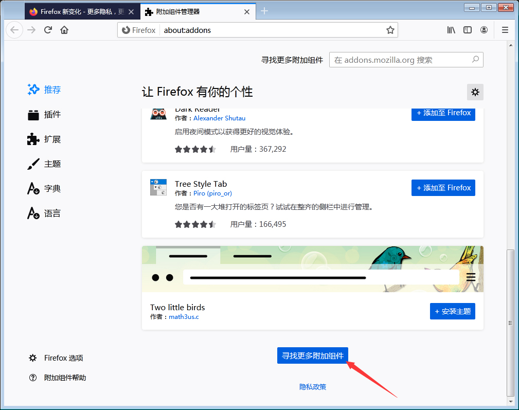 如何为火狐浏览器添加附加组件 火狐浏览器附加组件管理器使用教程