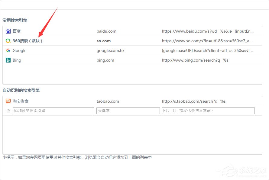 360浏览器如何设置默认搜索引擎