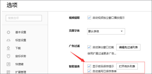 搜狗浏览器怎么设置自动保存账号密码