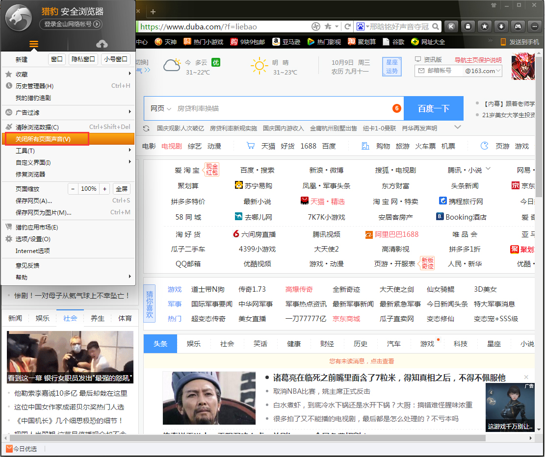 猎豹浏览器网页声音怎么关闭 2步关闭网页声音