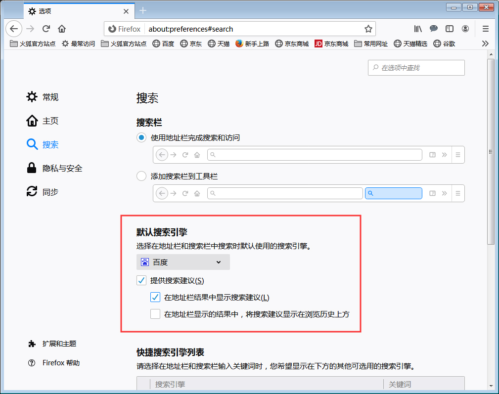 火狐怎么设置搜索引擎 火狐浏览器默认搜索引擎设置方法
