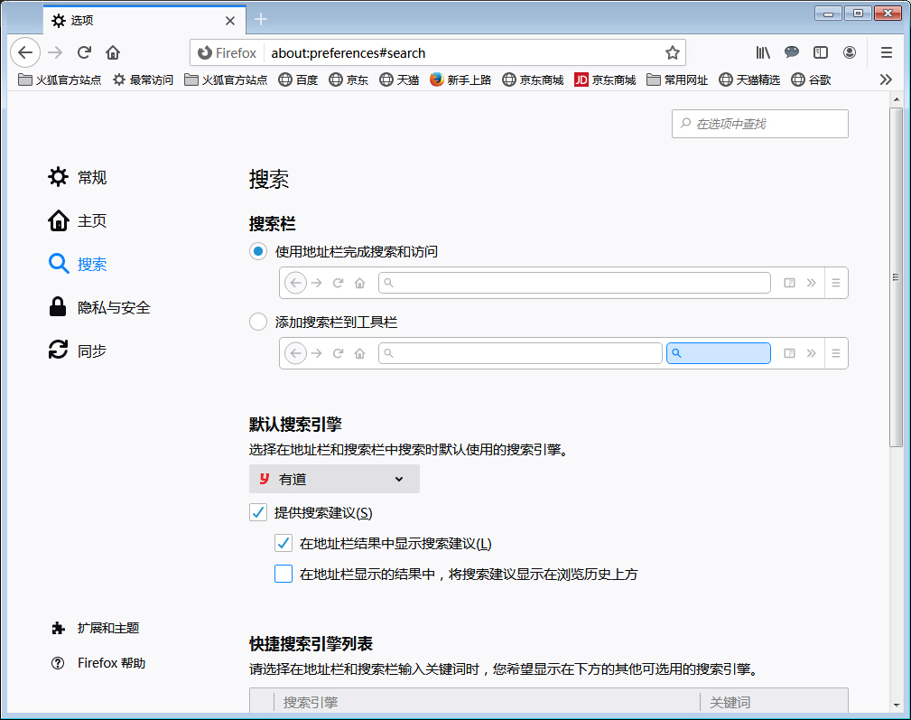 火狐怎么设置搜索引擎 火狐浏览器默认搜索引擎设置方法