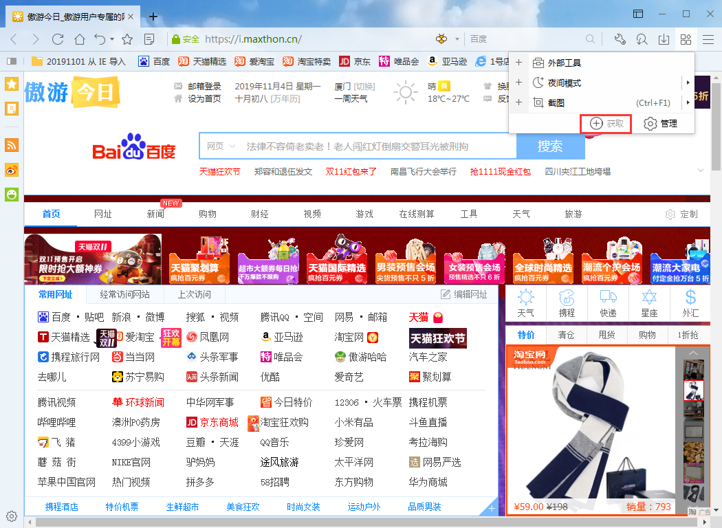 傲游浏览器怎么拦截广告 广告拦截设置方法详解