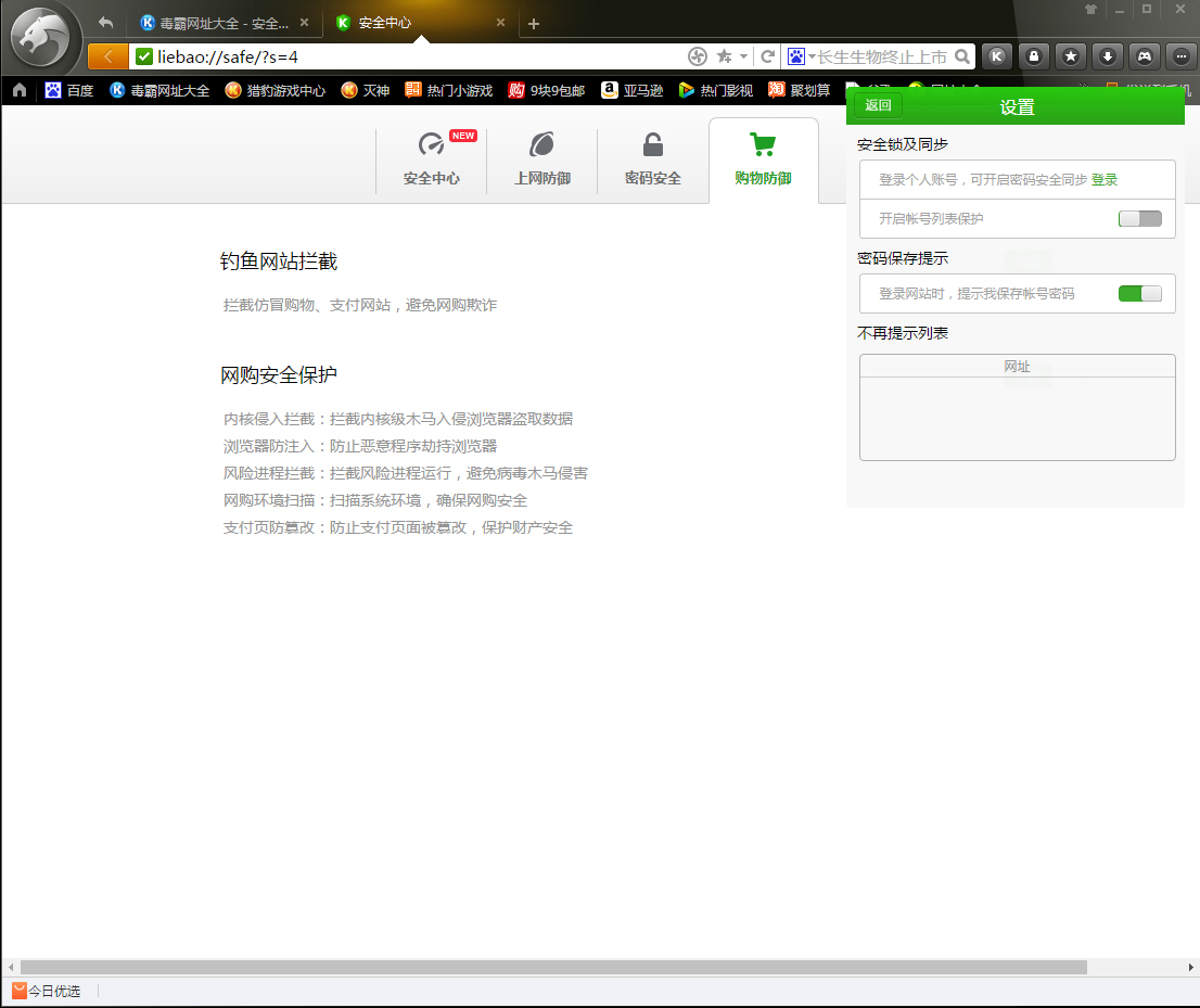 猎豹浏览器怎么开启安全防护 安全防护开启方法简述