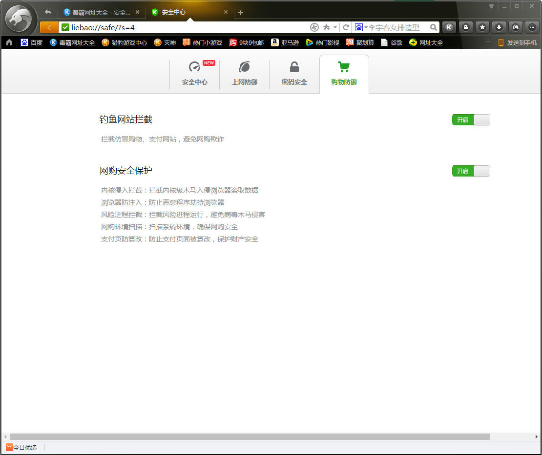 猎豹浏览器怎么开启安全防护 安全防护开启方法简述