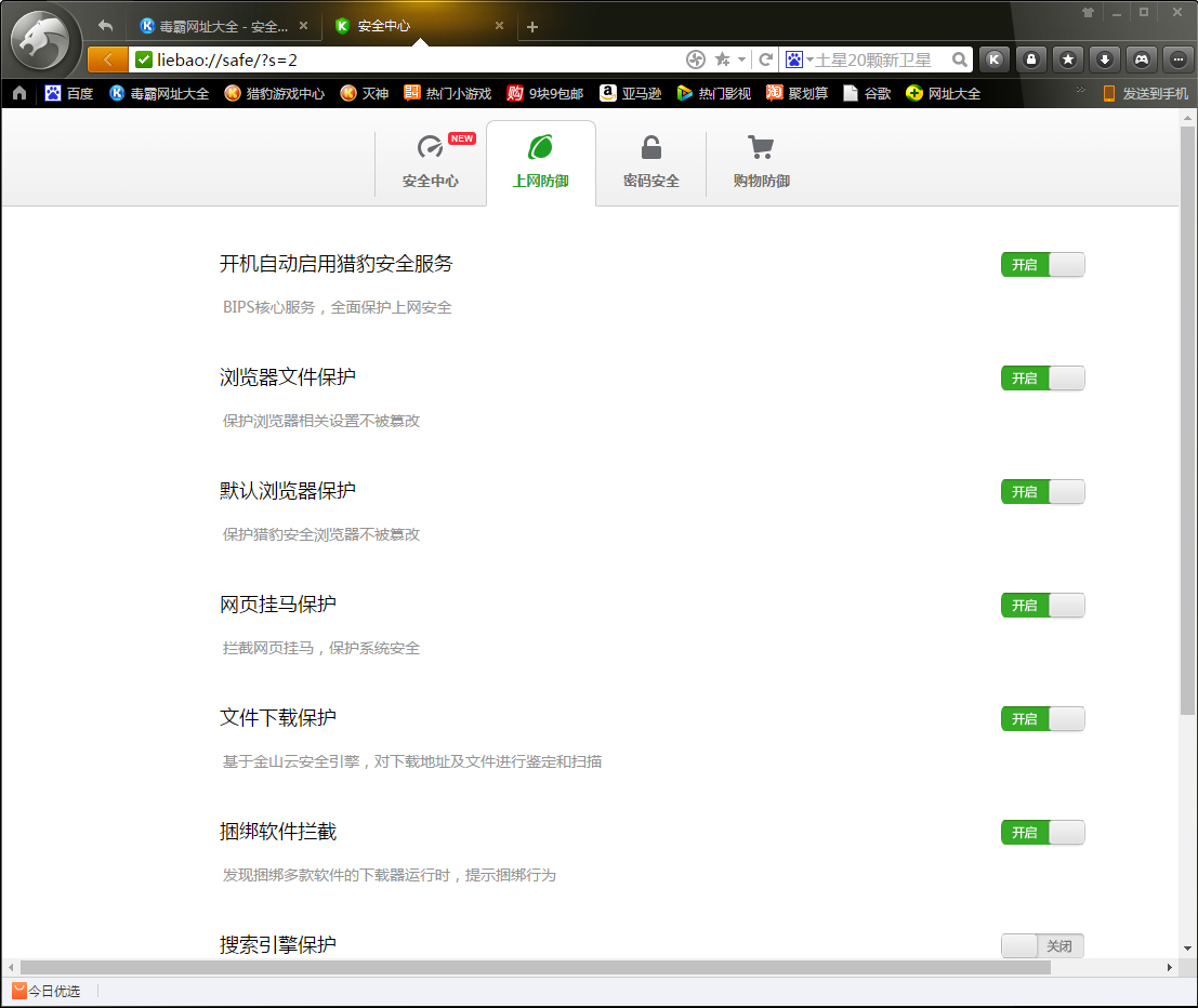 猎豹浏览器怎么开启安全防护 安全防护开启方法简述