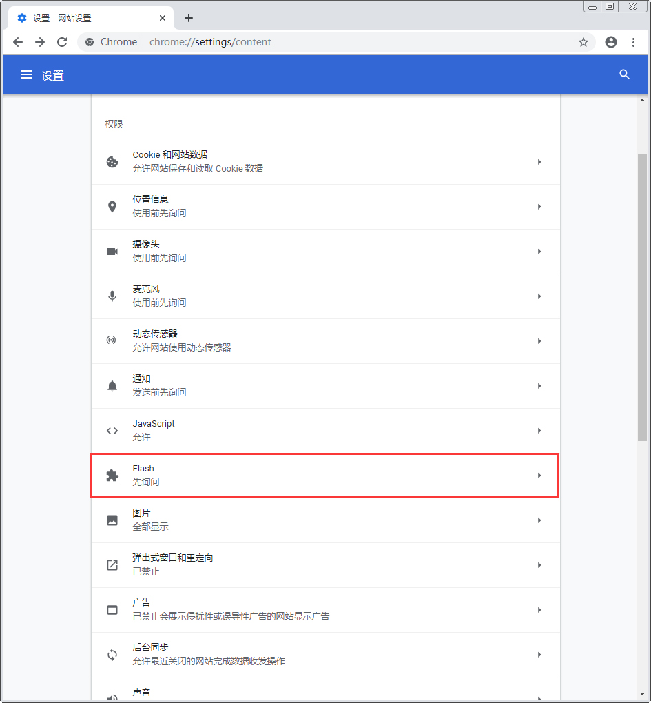 谷歌浏览器怎么禁用flash flash禁用方法分享