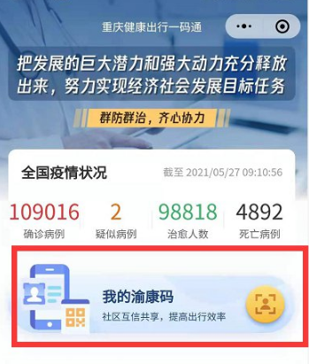 重庆健康码怎么变成金色 重庆健康码金色皮肤教程