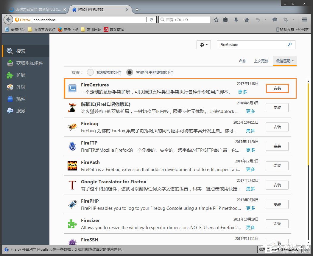 Firefox鼠标手势插件在哪安装 火狐浏览器鼠标手势怎么用