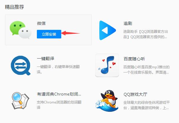 QQ浏览器怎么登陆微信 QQ浏览器登陆微信的方法