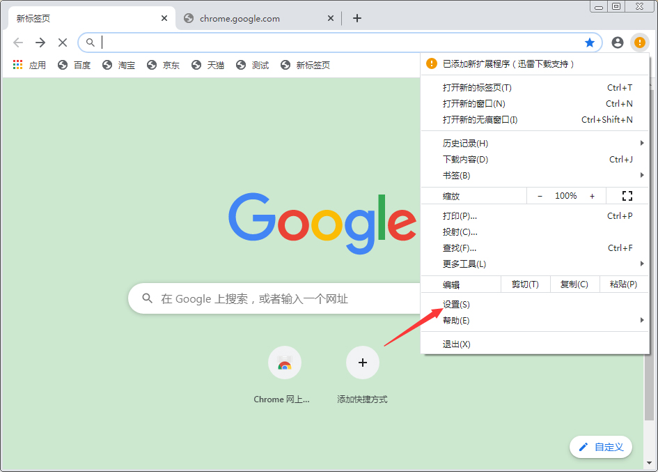 谷歌浏览器书签栏怎么隐藏 谷歌Chrome浏览器书签栏隐藏教程
