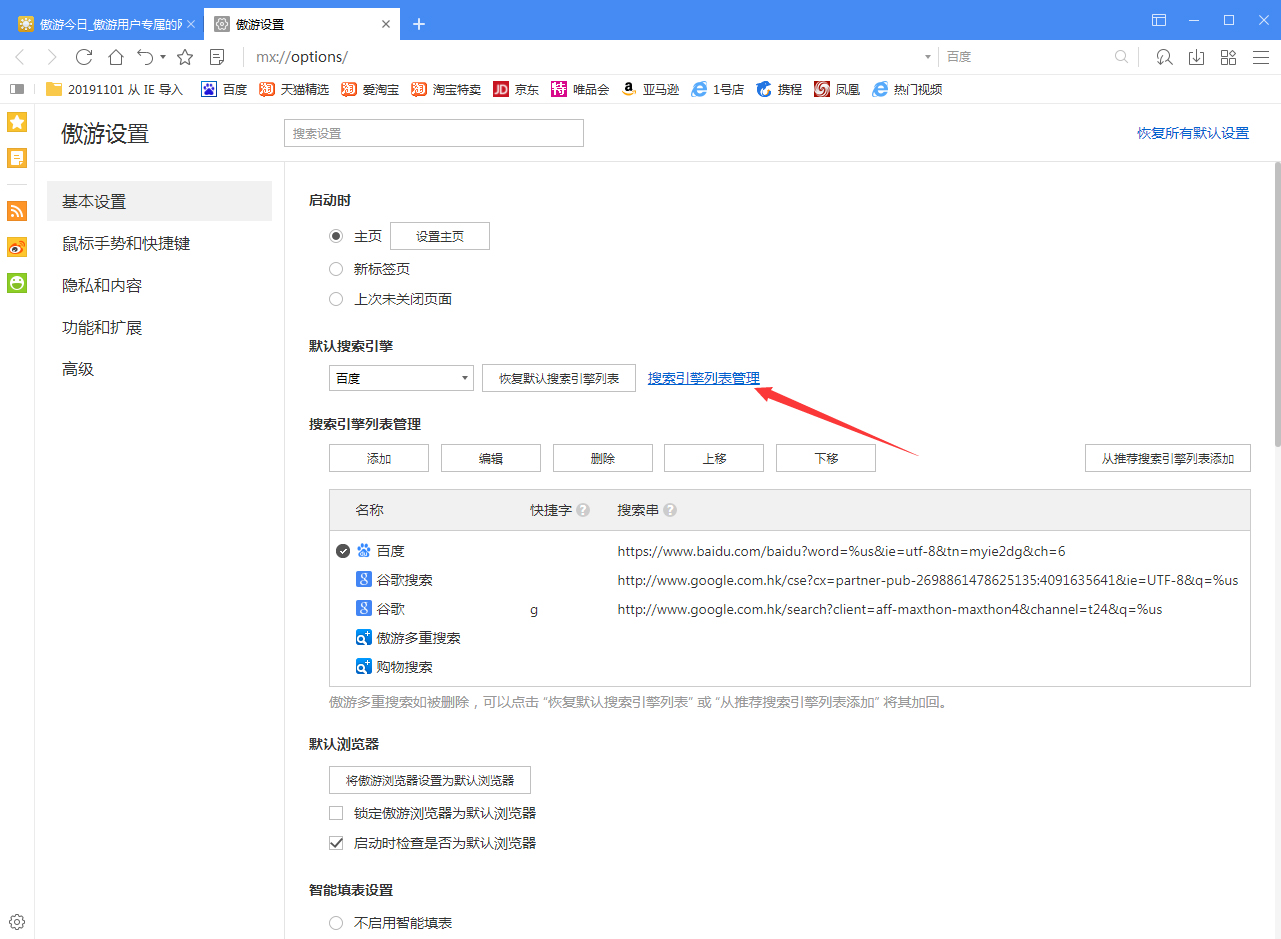 傲游浏览器怎么设置默认搜索引擎 默认搜索引擎设置方法简述