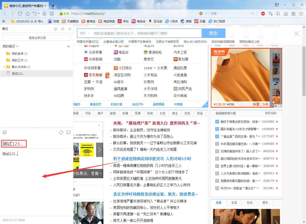 傲游浏览器怎么创建笔记 傲游浏览器笔记创建方法分享