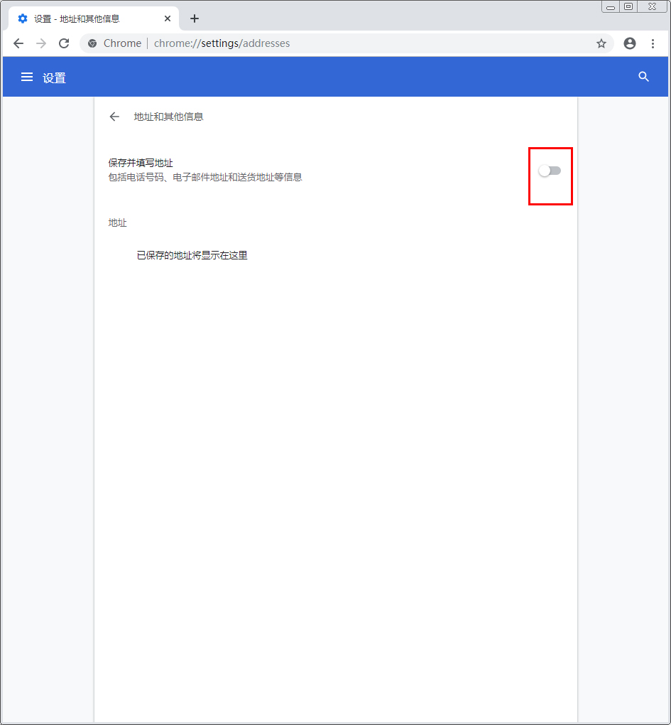 谷歌浏览器自动填充怎么关闭 Chrome浏览器自动填充禁用方法分享