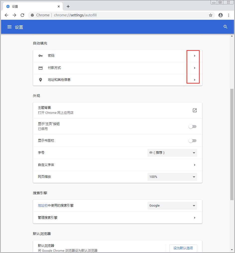 谷歌浏览器自动填充怎么关闭 Chrome浏览器自动填充禁用方法分享