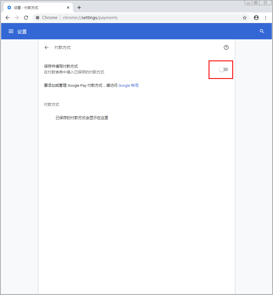 谷歌浏览器自动填充怎么关闭 Chrome浏览器自动填充禁用方法分享