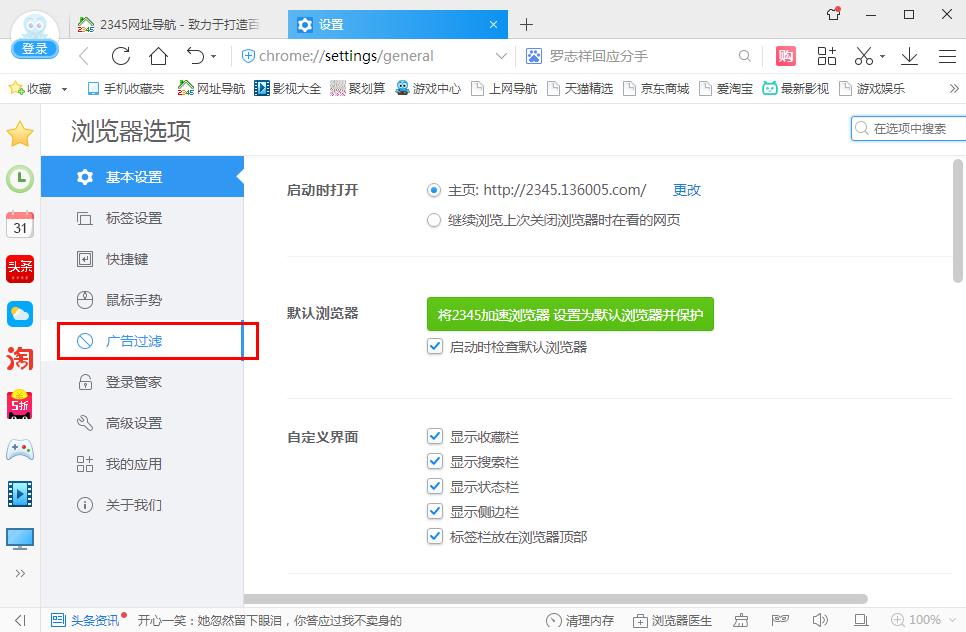 怎么开启2345加速浏览器的过滤弹窗广告