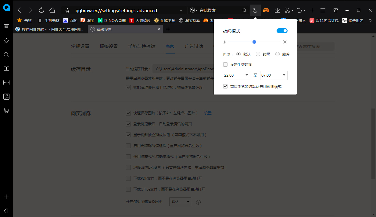 QQ浏览器如何开启夜间模式 夜间模式使用技巧分享