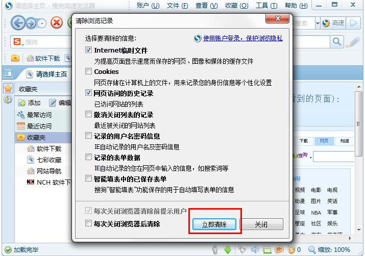 怎么清除搜狗高速浏览器的浏览记录 搜狗高速浏览器清除浏览记录的方法