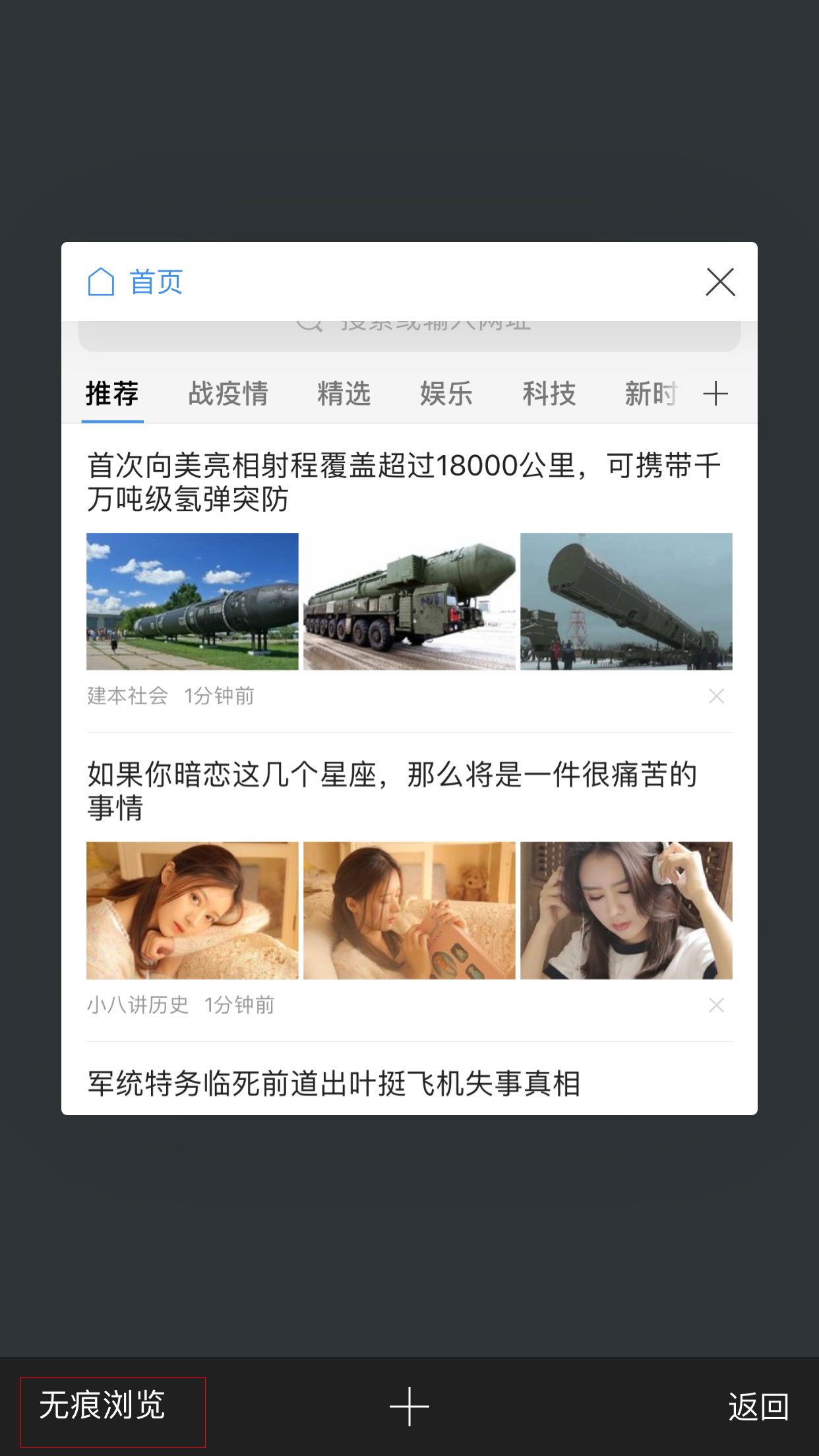 手机360浏览器无痕浏览怎么开启 手机360浏览器无痕浏览启用方法