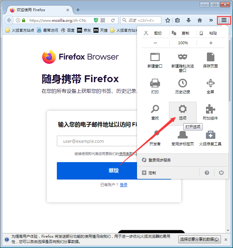 火狐浏览器如何清空缓存 浏览器缓存清空方法分享
