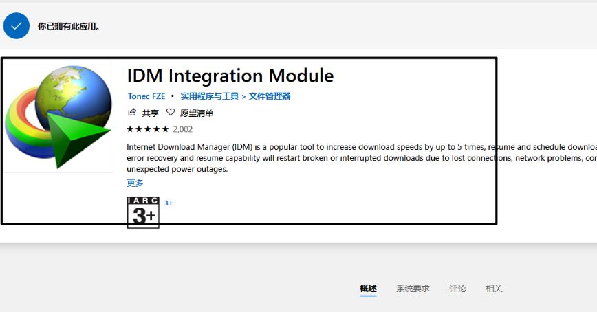 Idm扩展程序怎么安装到edge浏览器