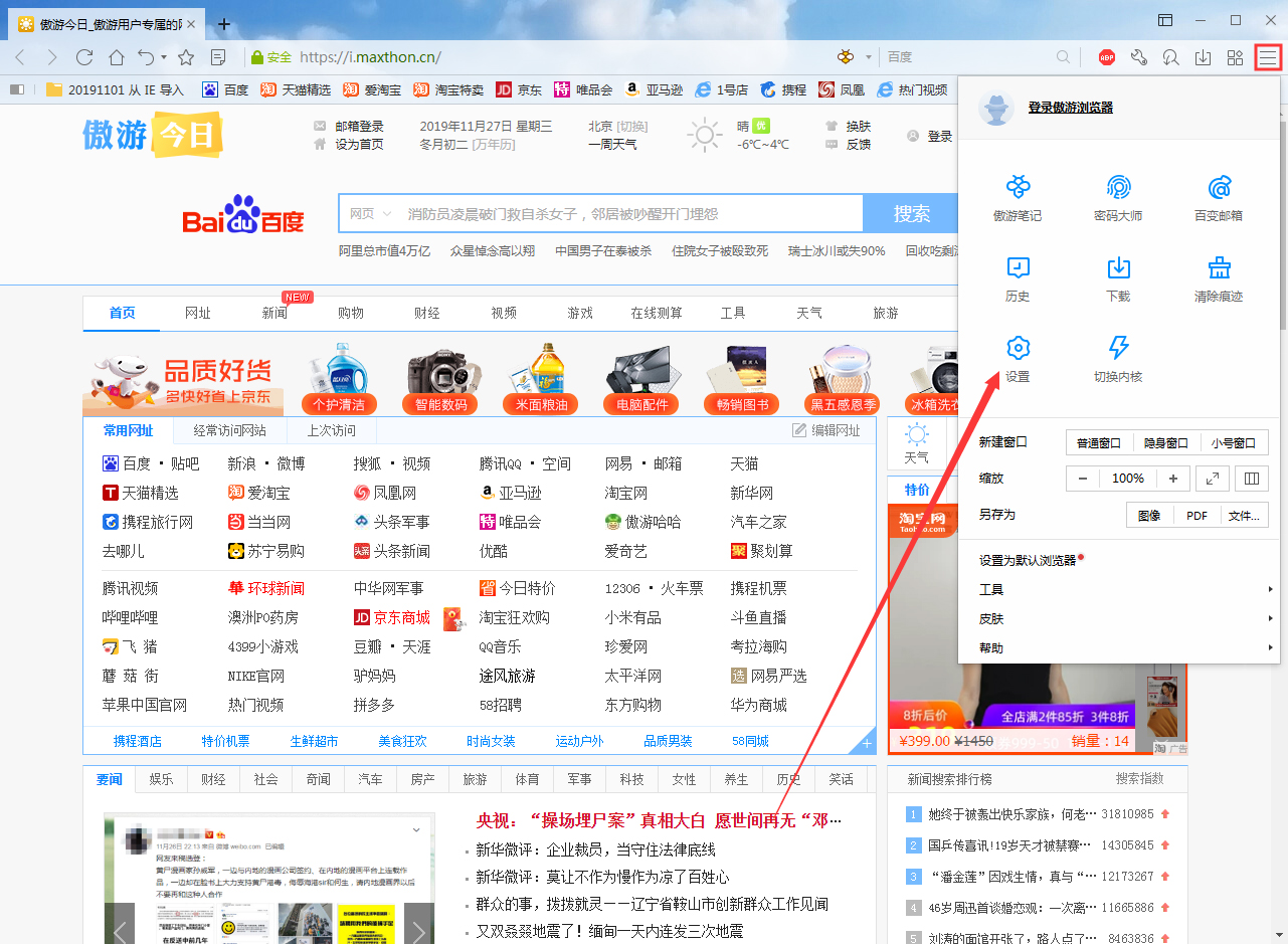 傲游浏览器怎么启用自动填表 自动填表功能启用方法简述