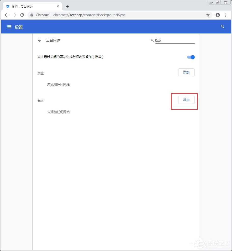 谷歌浏览器如何添加信任网址 Chrome浏览器信任网址添加方法分享