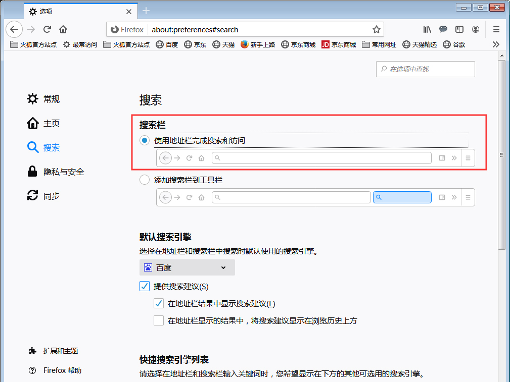 火狐浏览器怎么隐藏搜索栏 火狐浏览器搜索栏关闭方法简述