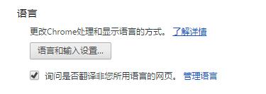 谷歌浏览器如何更改语言 Chrome浏览器语言设置方法