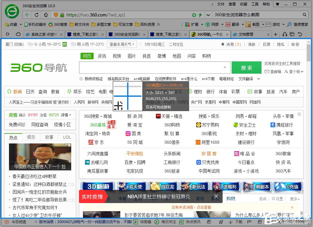 360安全浏览器怎么截图 360浏览器截图方法介绍