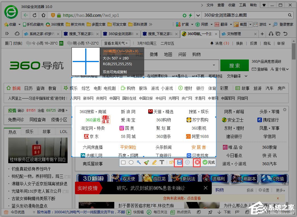 360安全浏览器怎么截图 360浏览器截图方法介绍