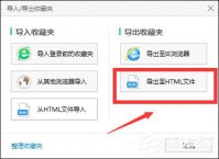 360浏览器收藏网站怎么导入到QQ浏览器的书签中