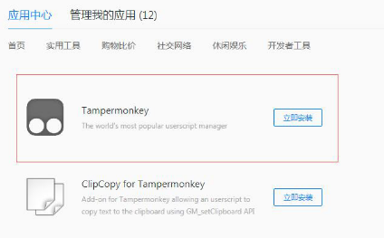 QQ浏览器如何安装油猴插件 QQ浏览器安装Tampermonkey的过程