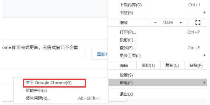 谷歌浏览器无法正常更新怎么办 无法启动更新检查(错误代码为 3: 0x80040154)