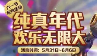 王者荣耀61返场皮肤2021爆料详情 王者荣耀61返场