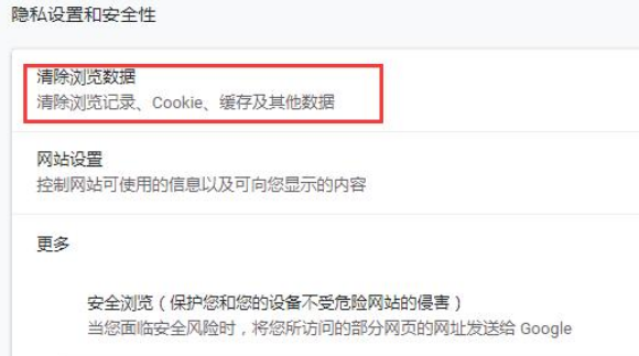 Chromium浏览器如何清理数据缓存 Chromium缓存在哪里
