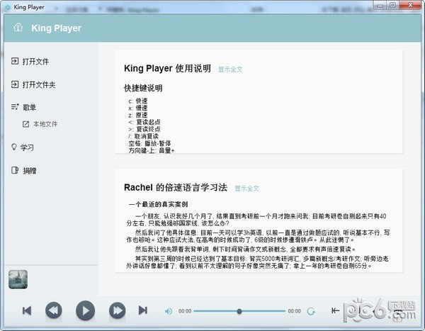 KingPlayer播放器(英语倍速复读软件)