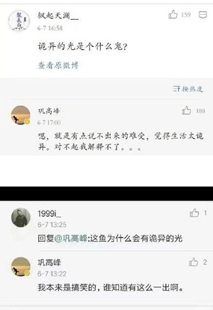 诡异的光是什么梗 诡异的光是什么意思 出处是什么