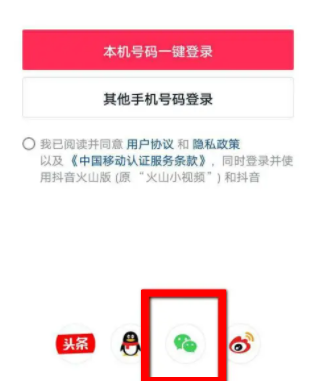 抖音为什么不能用微信登录 抖音微信登录权限怎么设置