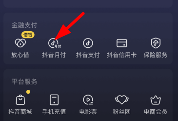 抖音月付怎么提现？抖音月付怎么套出来?