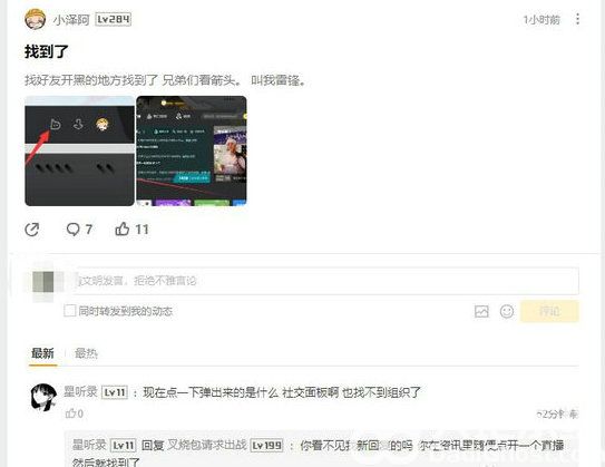 wegame开黑大厅怎么没了 wegame开黑大厅进入方法一览